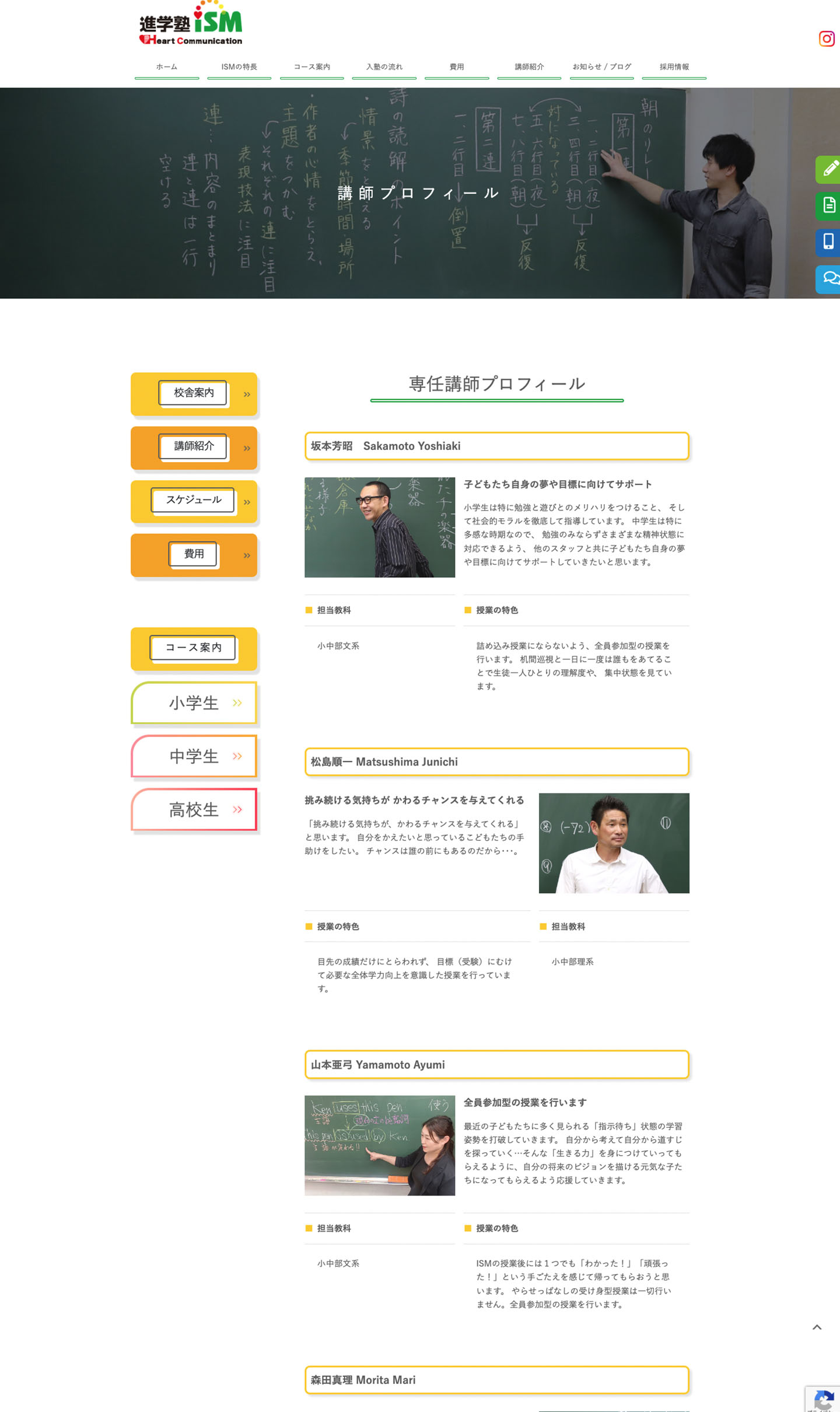 進学塾ism「WEB」