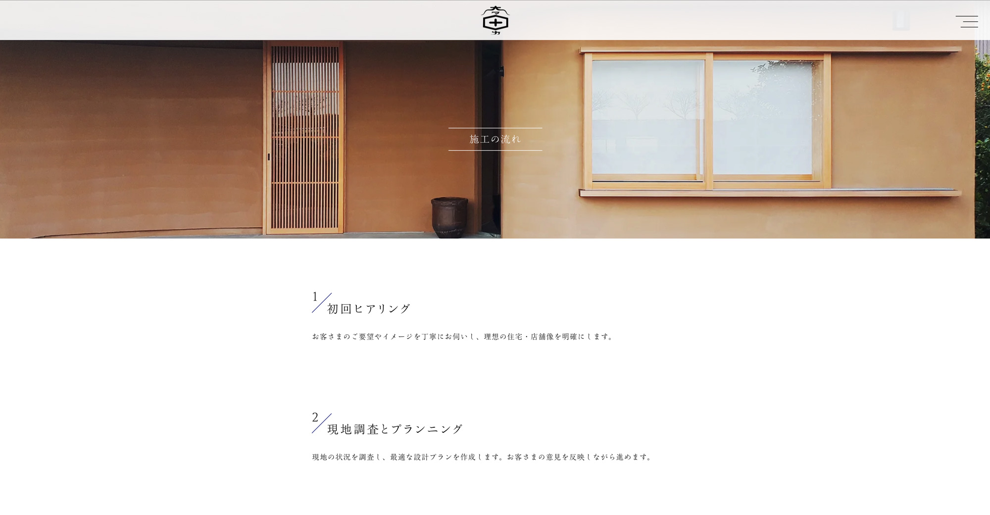 大勇建築ホームページ