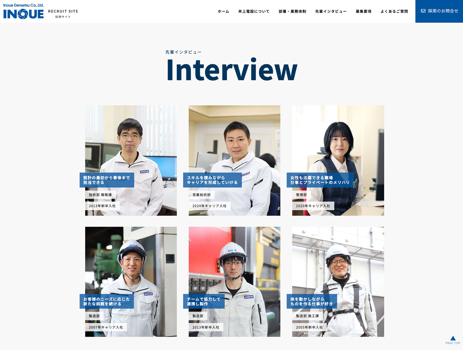 井上電設採用サイト