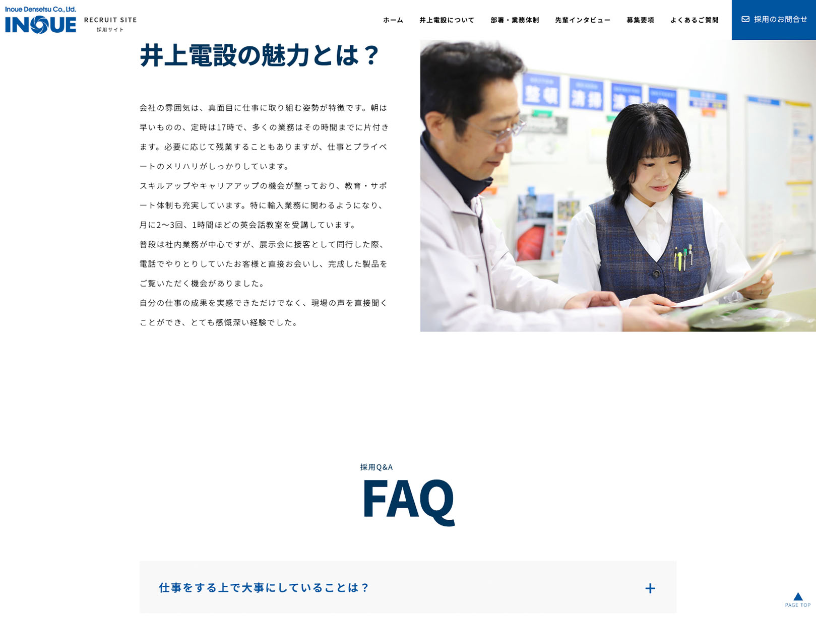 井上電設採用サイト