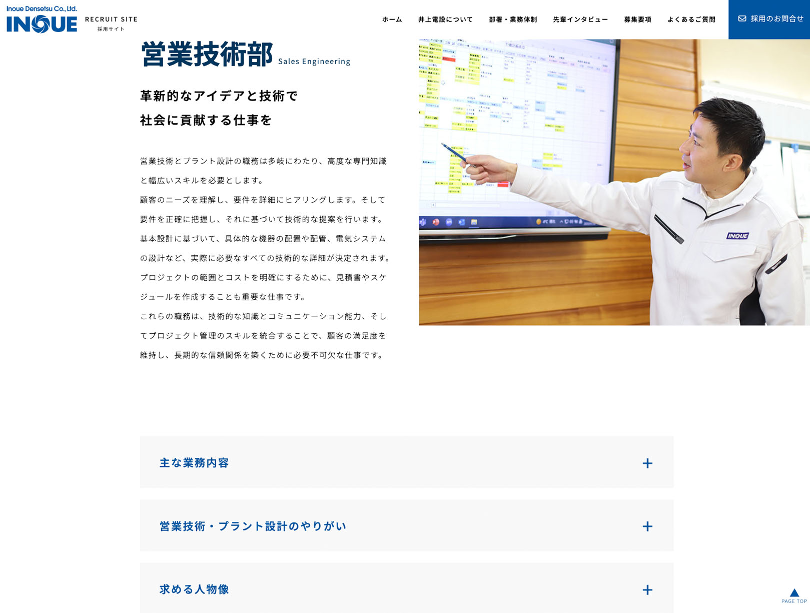 井上電設採用サイト