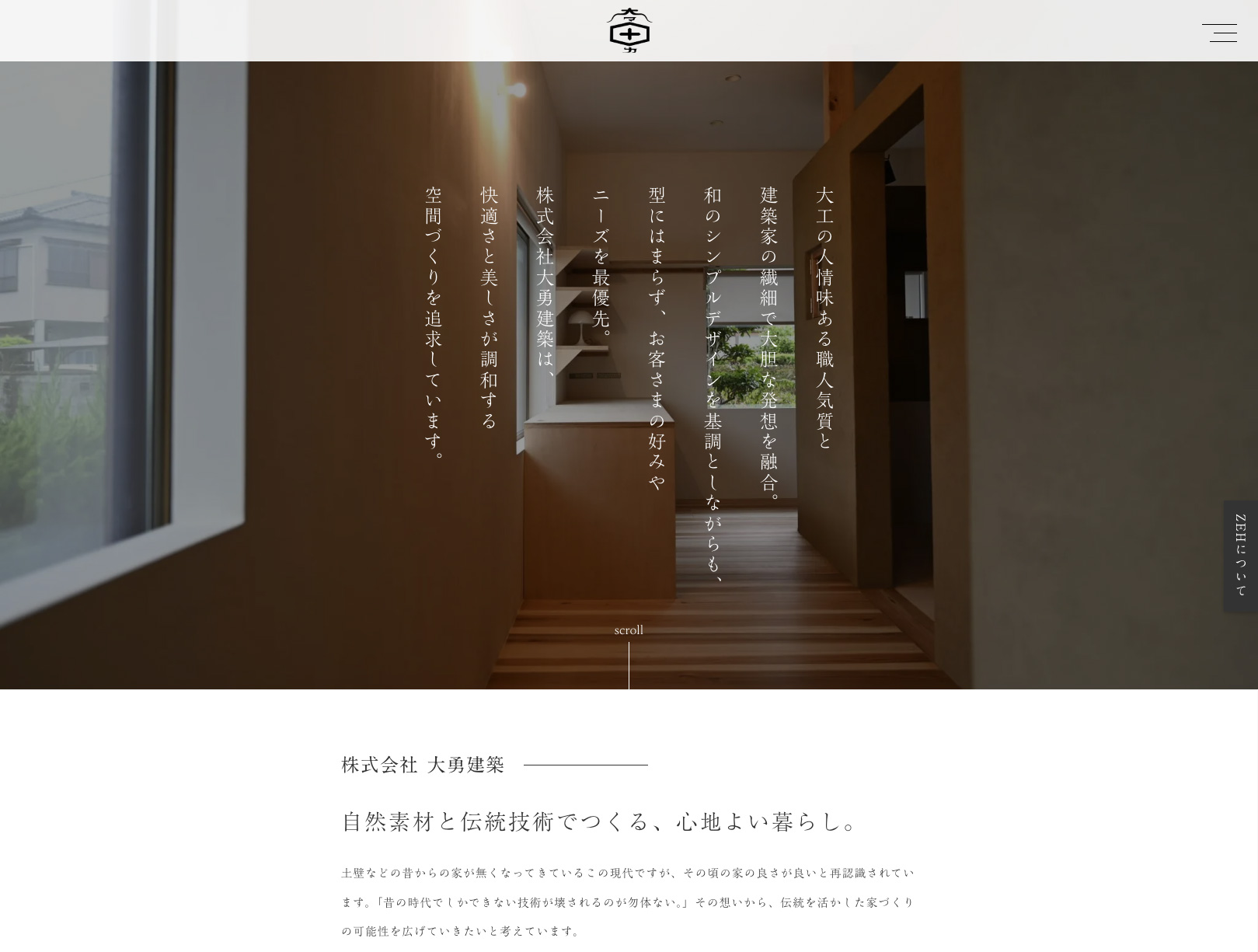 大勇建築ホームページ