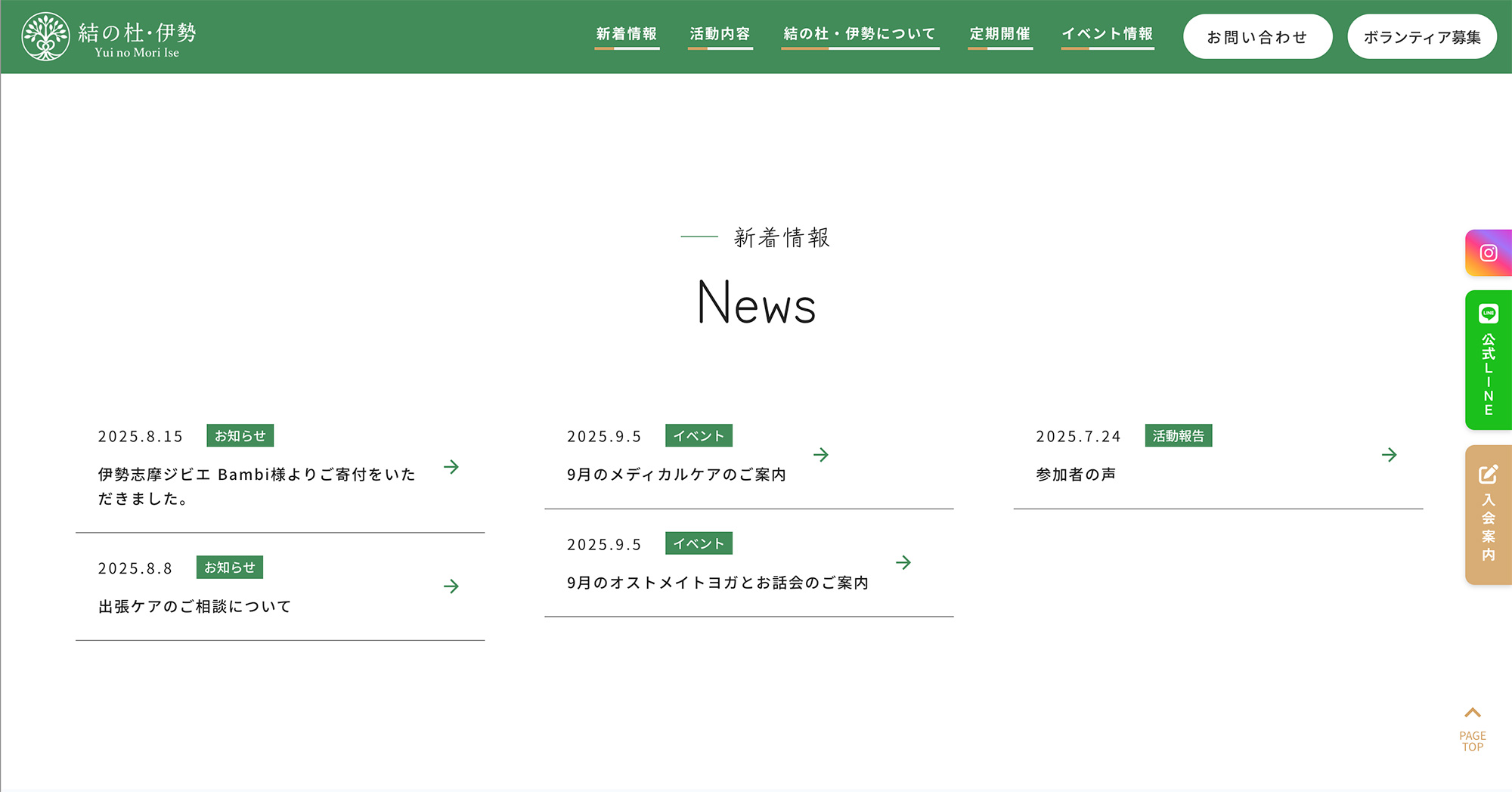 結の杜・伊勢ホームページ
