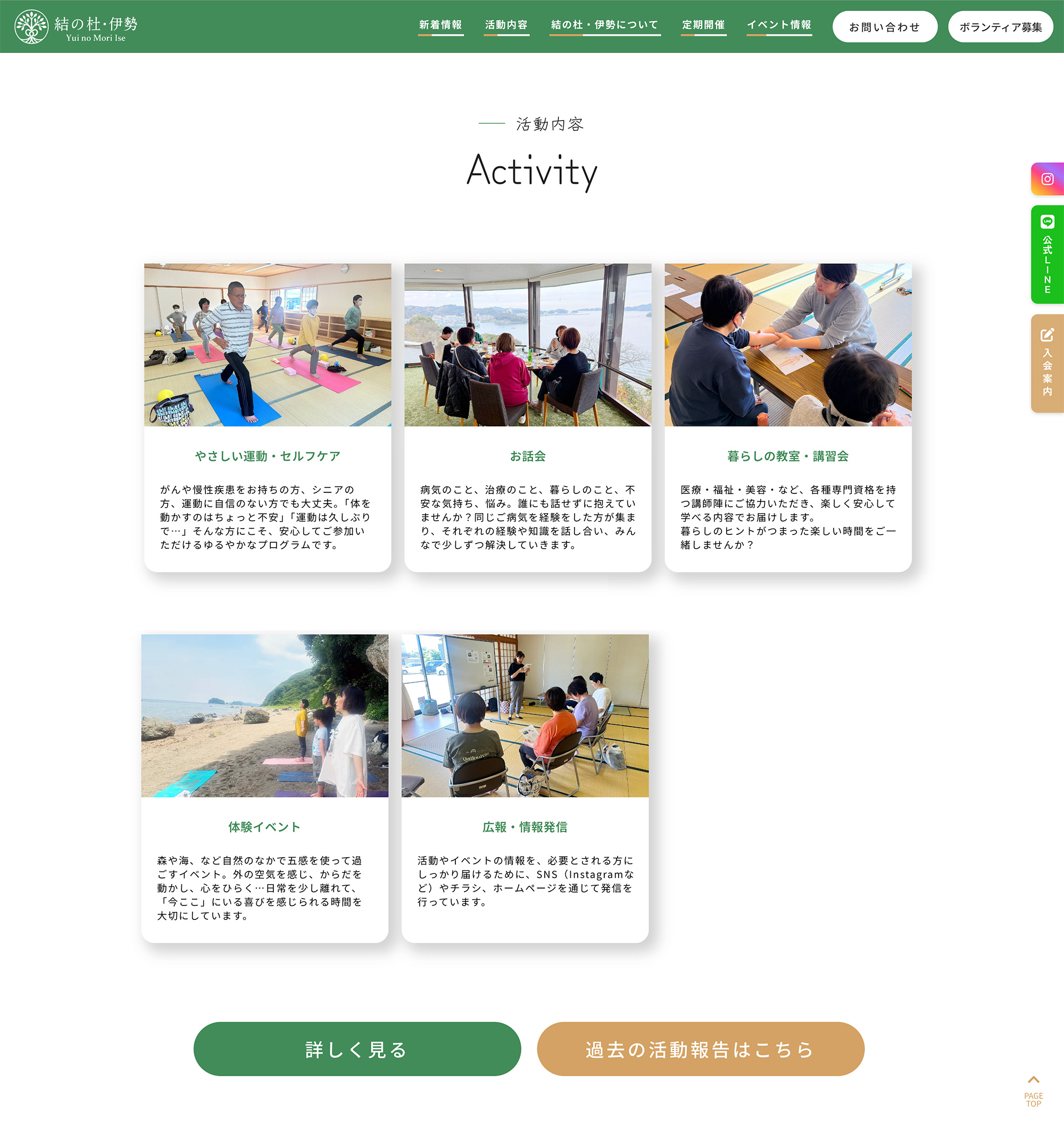 結の杜・伊勢ホームページ