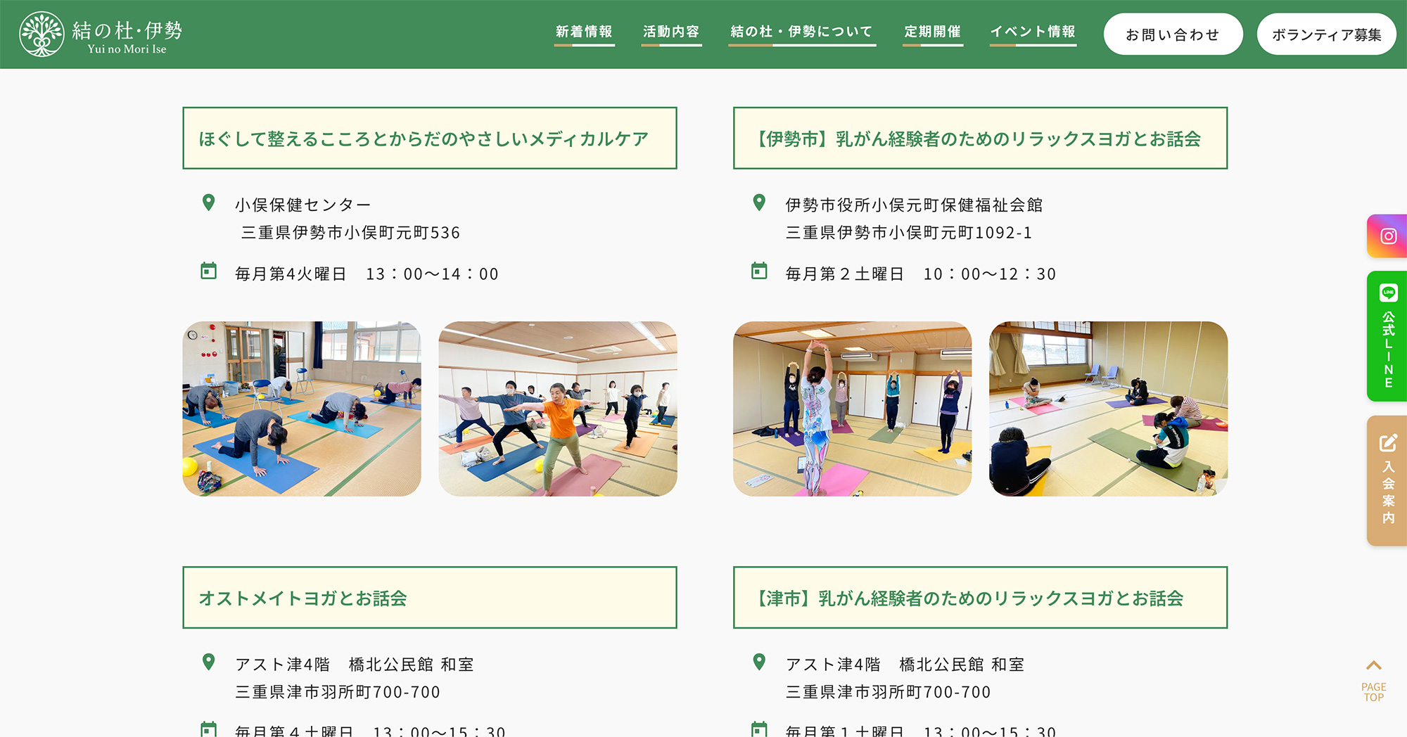 結の杜・伊勢ホームページ