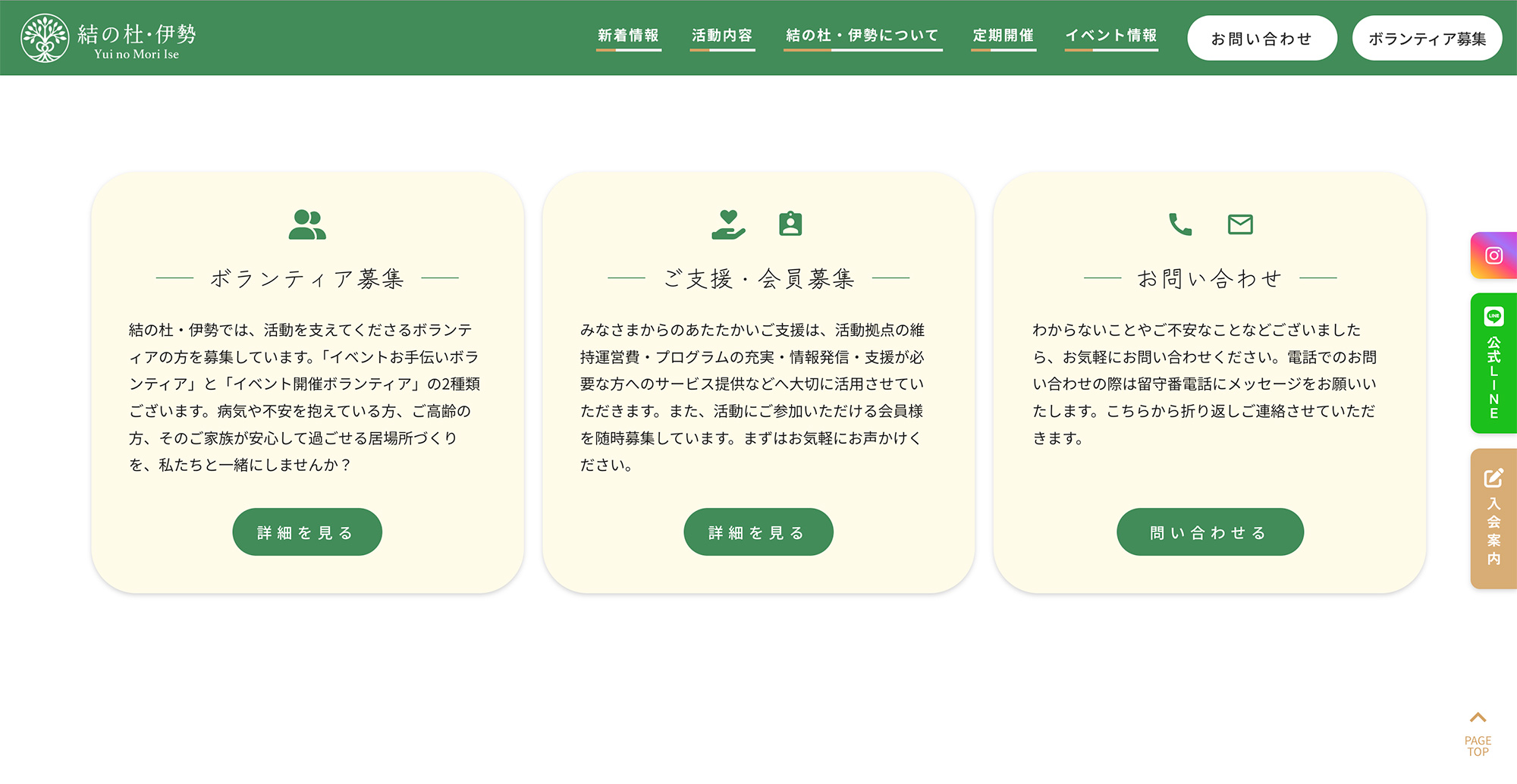 結の杜・伊勢ホームページ