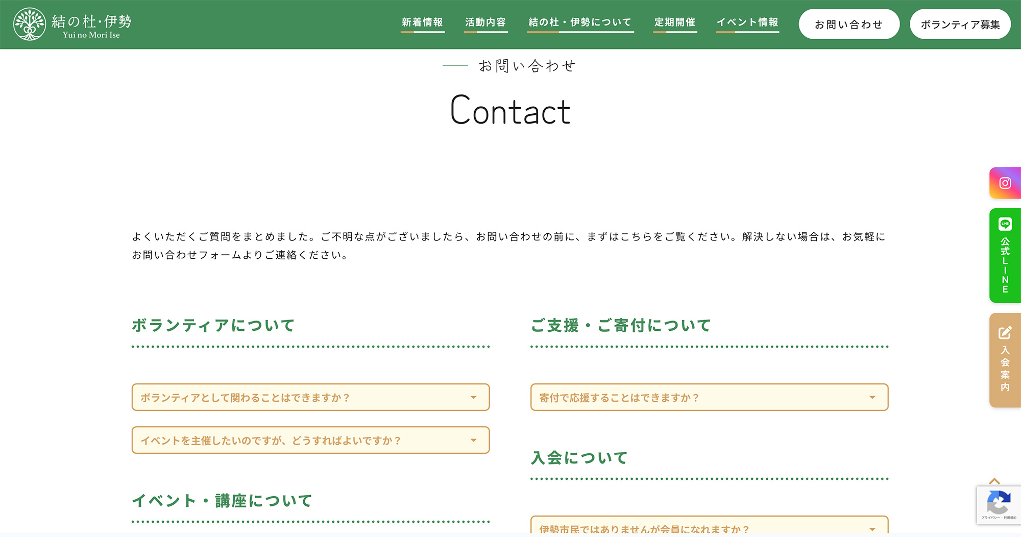 結の杜・伊勢ホームページ