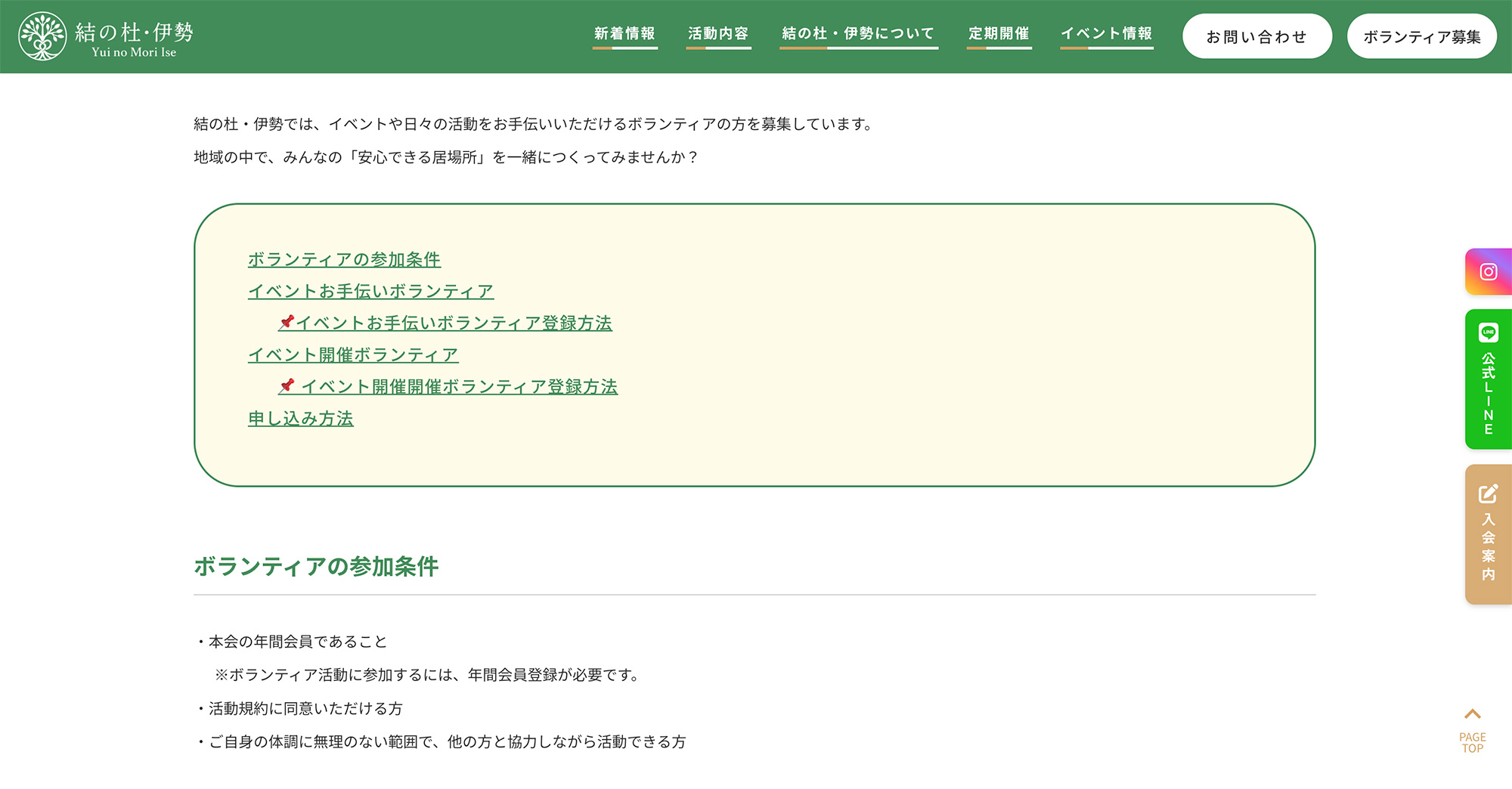 結の杜・伊勢ホームページ