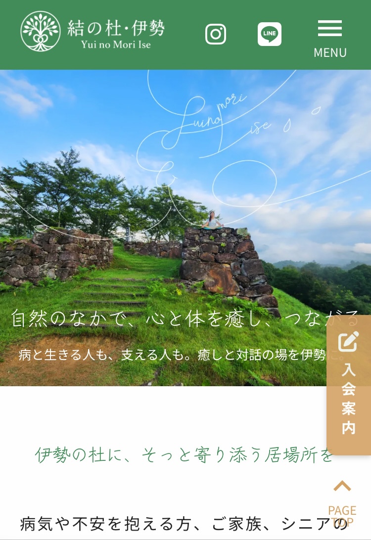 結の杜・伊勢ホームページ