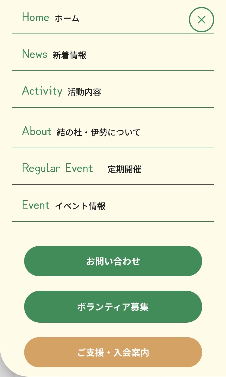 結の杜・伊勢ホームページ