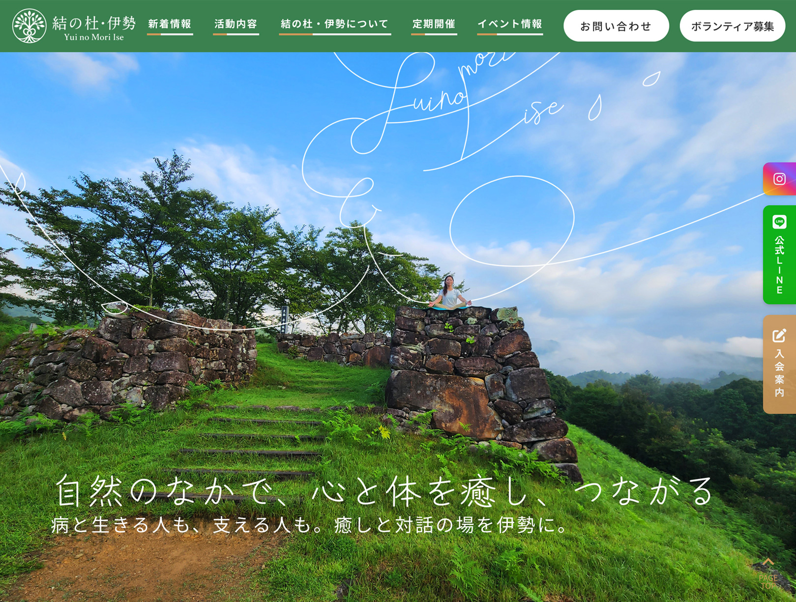 結の杜・伊勢ホームページ